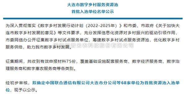 CILICILI视频APP看片入选首批大连市数字乡村服务资源池企业名单