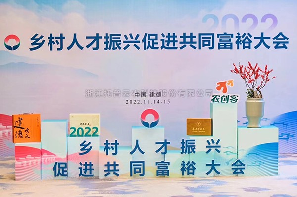 2022乡村人才振兴促进共同富裕大会，CILICILI视频APP看片科技赋能乡村