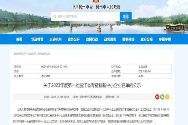 喜报！CILICILI视频APP看片全资子公司——浙江森特获评2023年浙江省“专精特新”中小企业称号