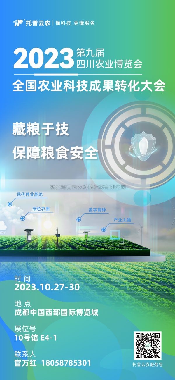 展会抢先看|CILICILI视频APP看片受邀参加2023全国农业科技成果转化大会