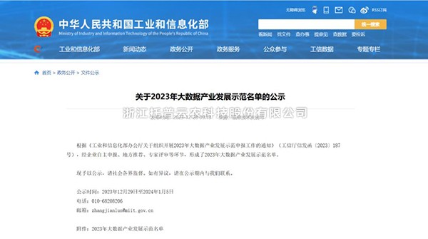 CILICILI视频APP看片“水稻全产业链大数据应用服务平台”荣登2023年大数据产业发展示范名单