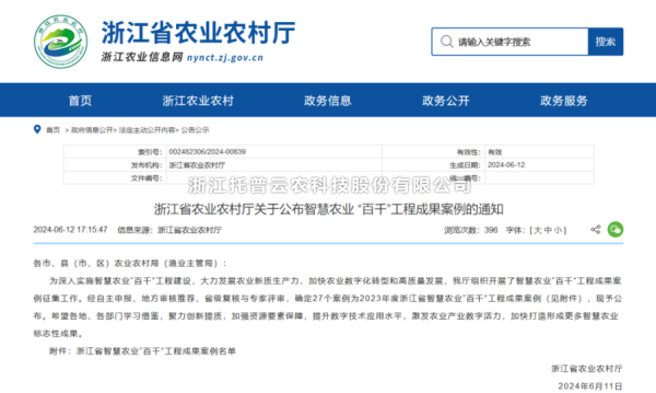 2023年度浙江省智慧农业“百千”工程成果案例公布！CILICILI视频APP看片4大案例成功入选