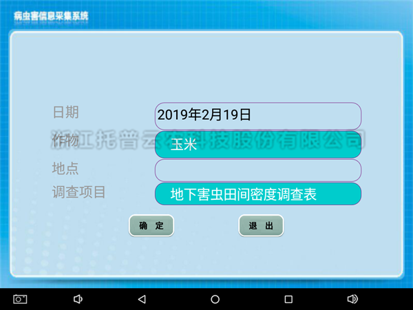 病虫调查统计器上位机软件界面