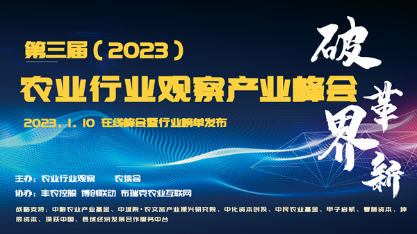 新形势下农业如何发展？这场8万人次围观的峰会给出了答案